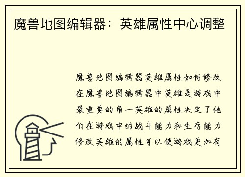 魔兽地图编辑器：英雄属性中心调整