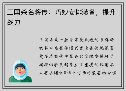三国杀名将传：巧妙安排装备，提升战力